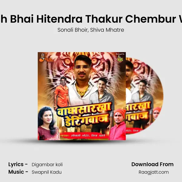 Ekach Bhai Hitendra Thakur Chembur Wala mp3 song