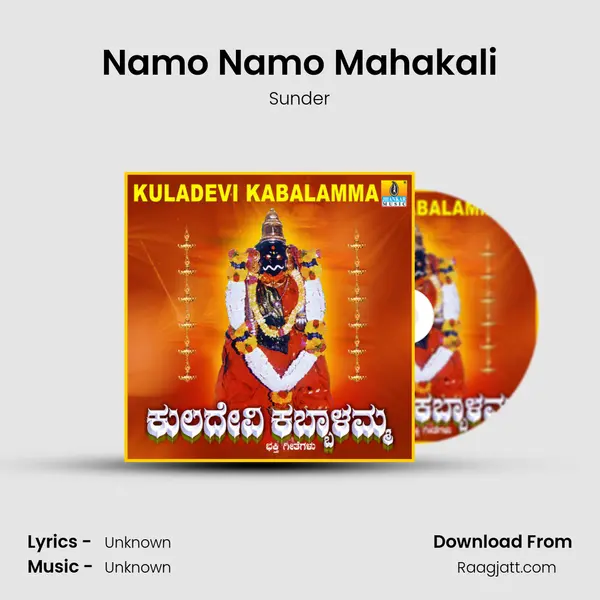 Namo Namo Mahakali mp3 song