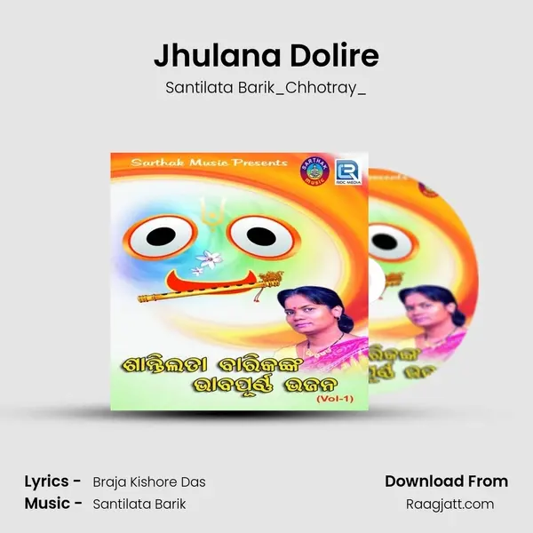 Jhulana Dolire mp3 song