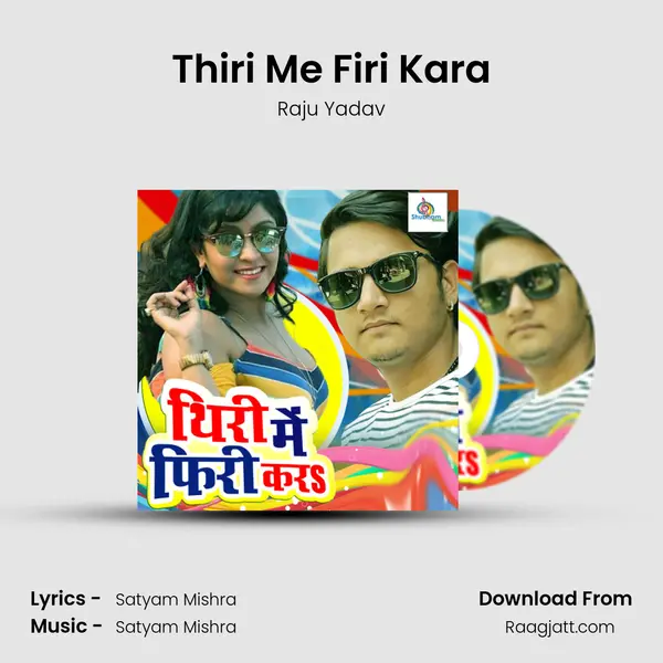 Thiri Me Firi Kara mp3 song