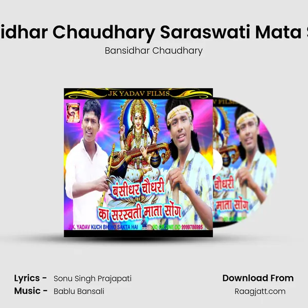 Bansidhar Chaudhary Saraswati Mata Song mp3 song