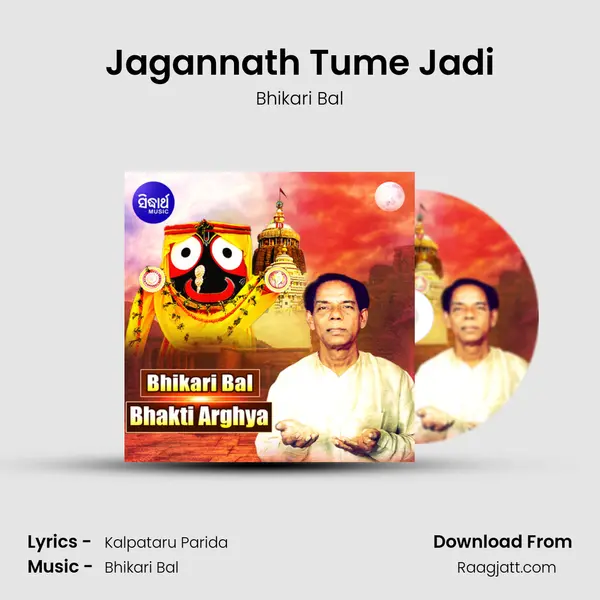 Jagannath Tume Jadi mp3 song