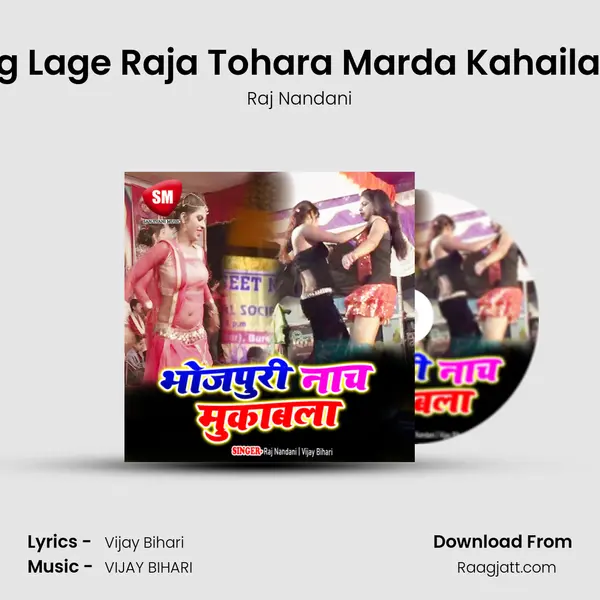 Aag Lage Raja Tohara Marda Kahaila Se mp3 song