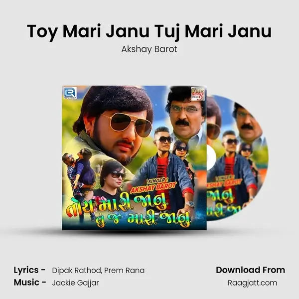 Toy Mari Janu Tuj Mari Janu mp3 song