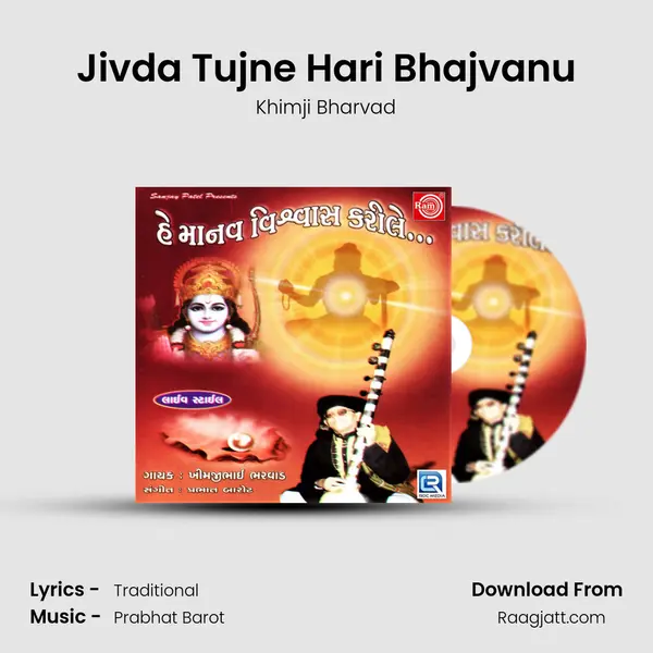 Jivda Tujne Hari Bhajvanu mp3 song