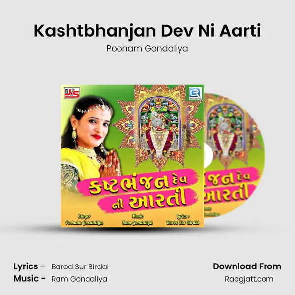 Kashtbhanjan Dev Ni Aarti mp3 song