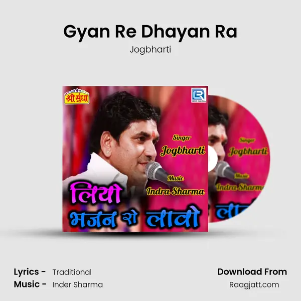 Gyan Re Dhayan Ra mp3 song