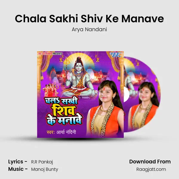 Chala Sakhi Shiv Ke Manave mp3 song