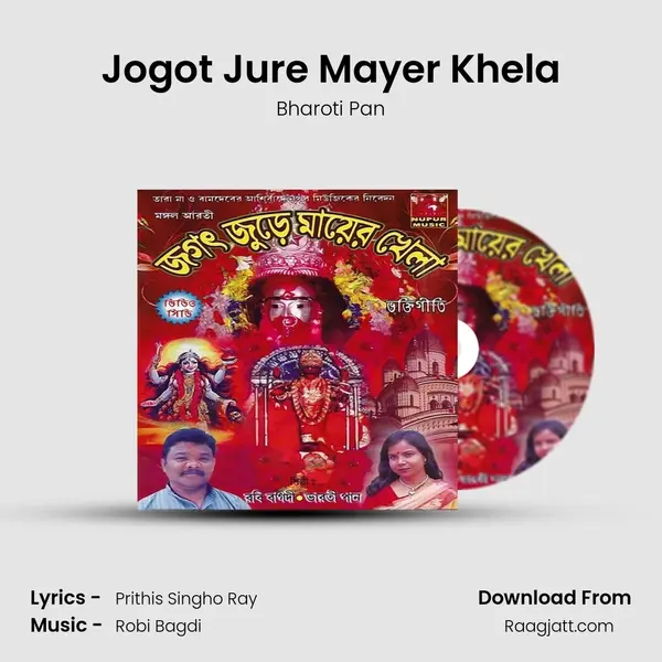 Jogot Jure Mayer Khela mp3 song