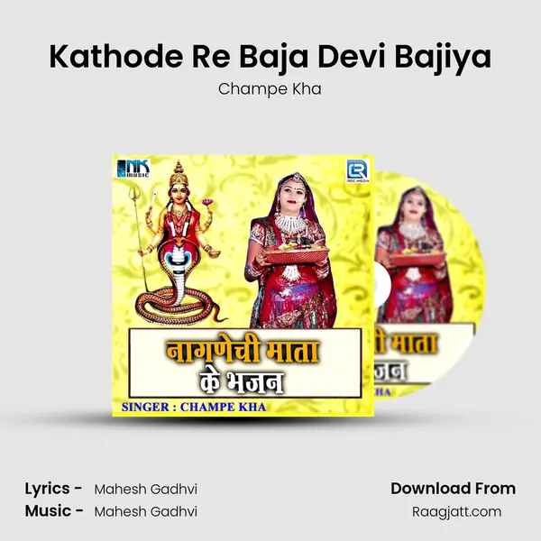 Kathode Re Baja Devi Bajiya - Champe Kha album cover 