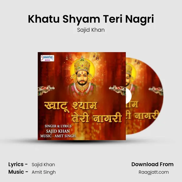 Khatu Shyam Teri Nagri mp3 song