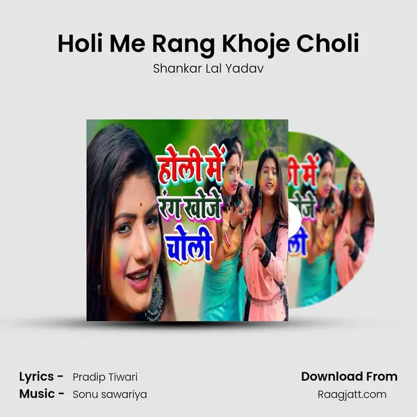 Holi Me Rang Khoje Choli mp3 song