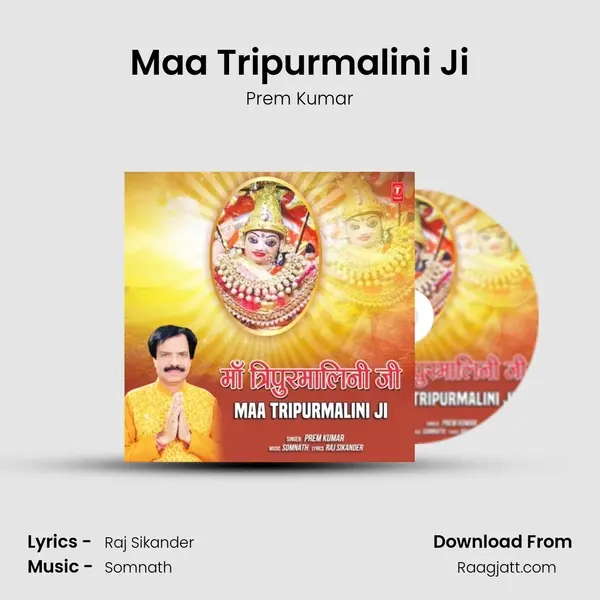 Maa Tripurmalini Ji mp3 song