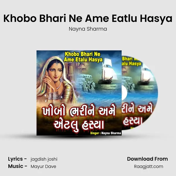 Khobo Bhari Ne Ame Eatlu Hasya mp3 song