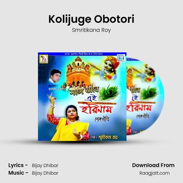 Kolijuge Obotori - Smritikana Roy album cover 