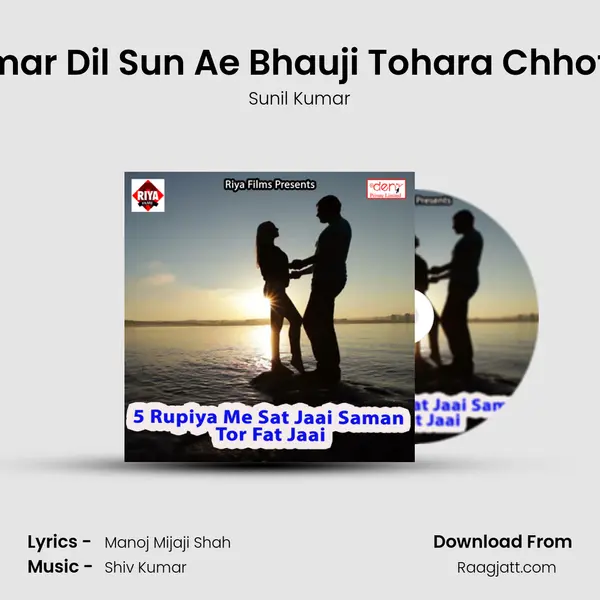 Hamar Dil Sun Ae Bhauji Tohara Chhotaki - Sunil Kumar album cover 