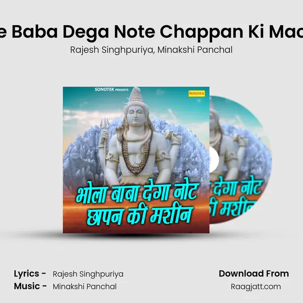 Bhole Baba Dega Note Chappan Ki Machine mp3 song