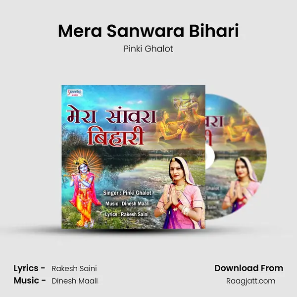 Mera Sanwara Bihari mp3 song