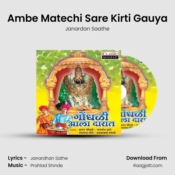 Ambe Matechi Sare Kirti Gauya - Janardan Saathe album cover 