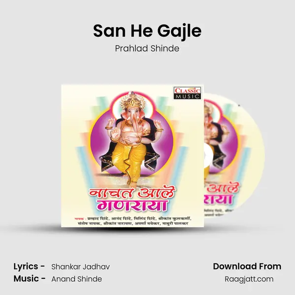 San He Gajle mp3 song