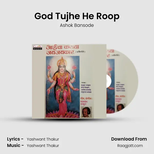 God Tujhe He Roop mp3 song