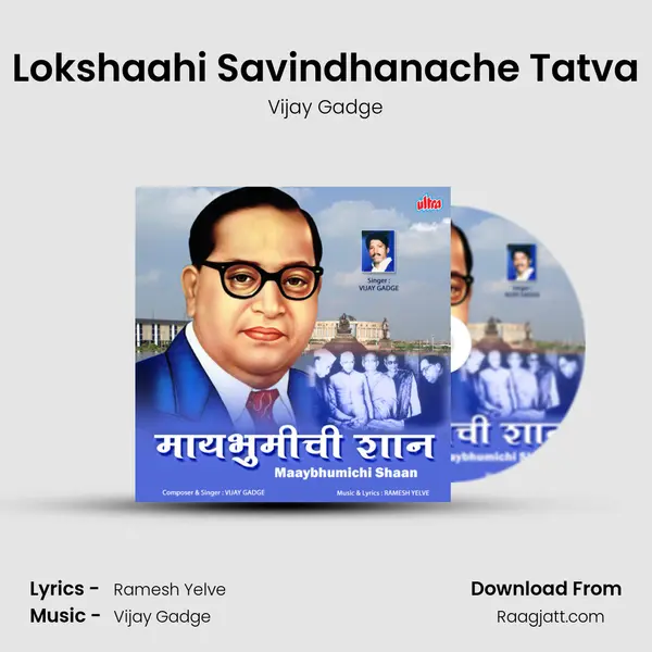 Lokshaahi Savindhanache Tatva - Vijay Gadge album cover 