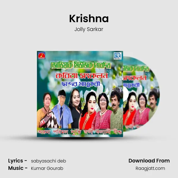 Krishna mp3 song