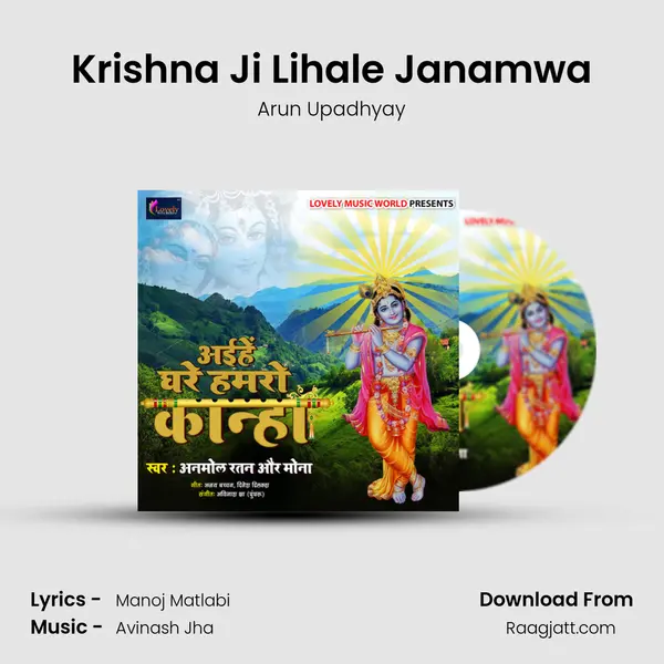 Krishna Ji Lihale Janamwa - Arun Upadhyay album cover 