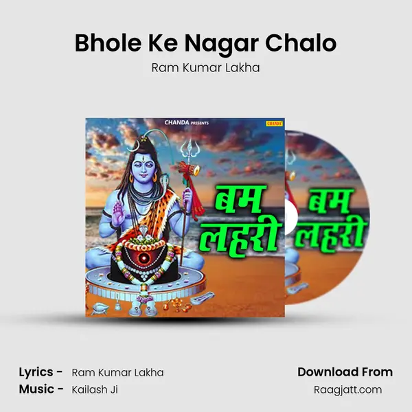 Bhole Ke Nagar Chalo mp3 song