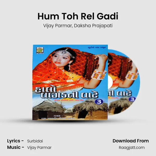 Hum Toh Rel Gadi mp3 song