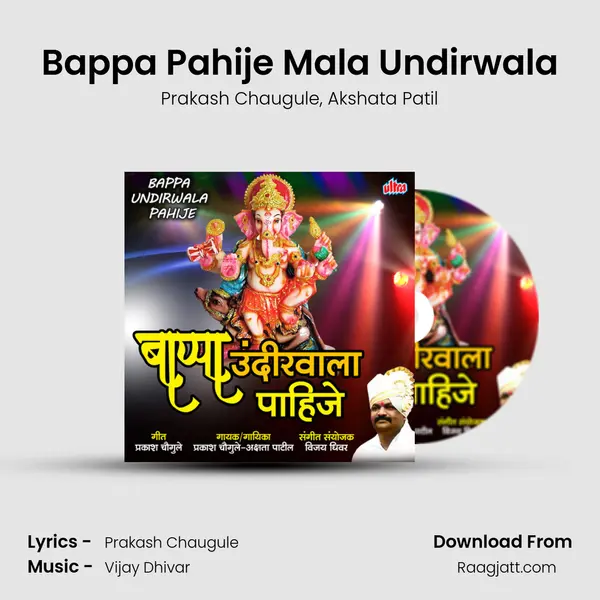 Bappa Pahije Mala Undirwala mp3 song