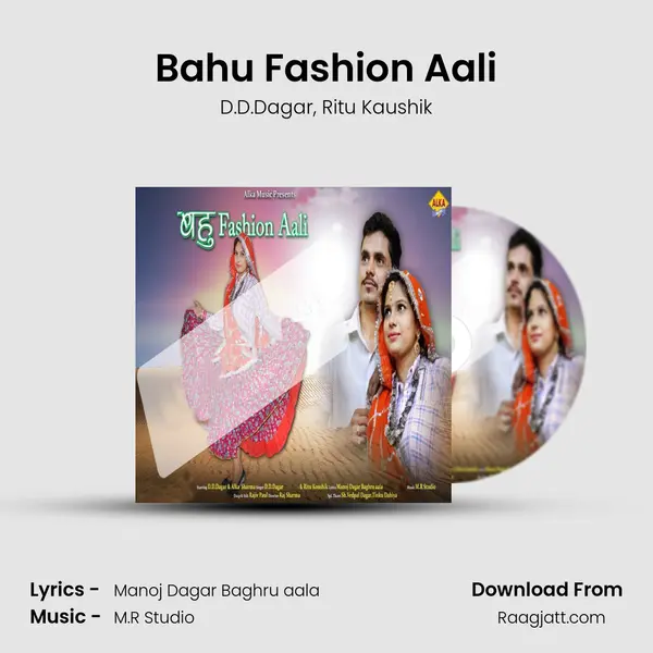 Bahu Fashion Aali - D.D.Dagar album cover 