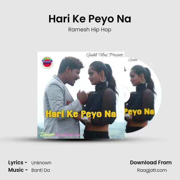 Hari Ke Peyo Na mp3 song