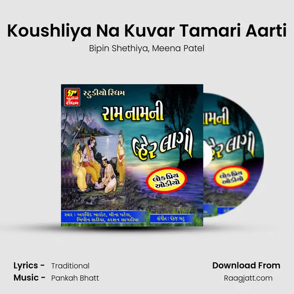 Koushliya Na Kuvar Tamari Aarti mp3 song