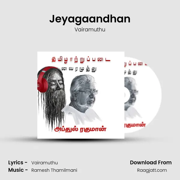 Jeyagaandhan mp3 song