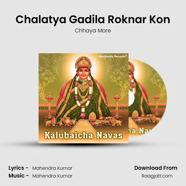 Chalatya Gadila Roknar Kon - Chhaya More album cover 