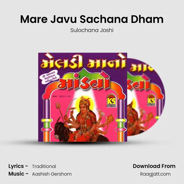 Mare Javu Sachana Dham mp3 song