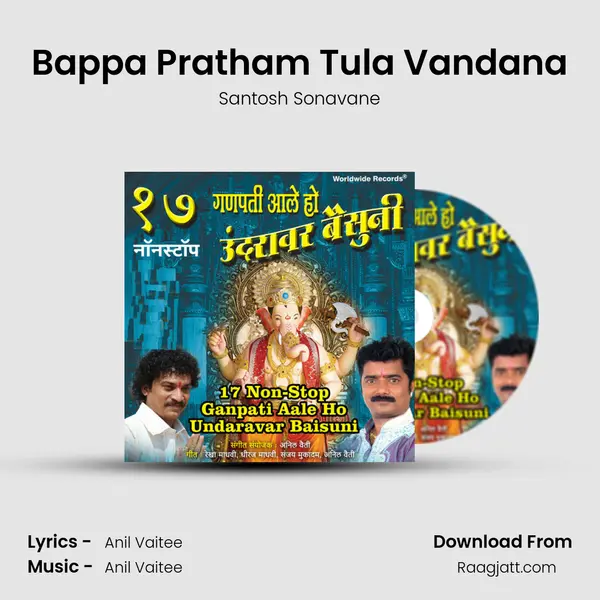 Bappa Pratham Tula Vandana - Santosh Sonavane album cover 