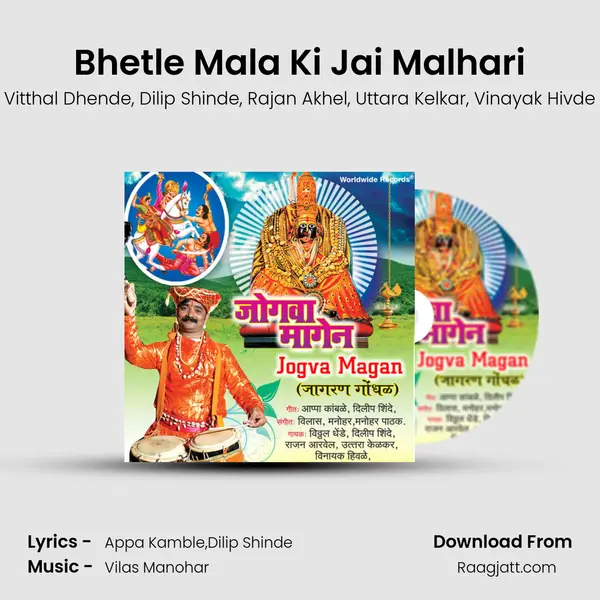 Bhetle Mala Ki Jai Malhari mp3 song