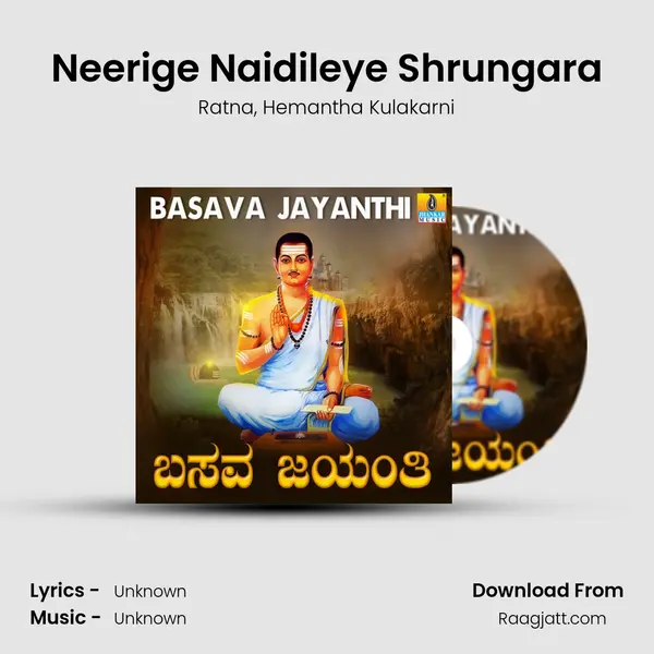 Neerige Naidileye Shrungara mp3 song