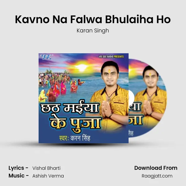 Kavno Na Falwa Bhulaiha Ho mp3 song