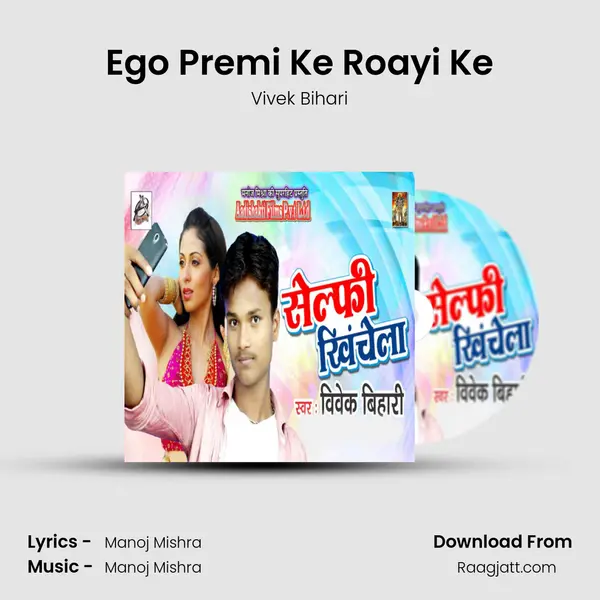 Ego Premi Ke Roayi Ke - Vivek Bihari album cover 