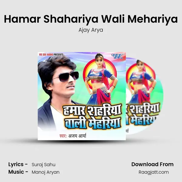 Hamar Shahariya Wali Mehariya mp3 song