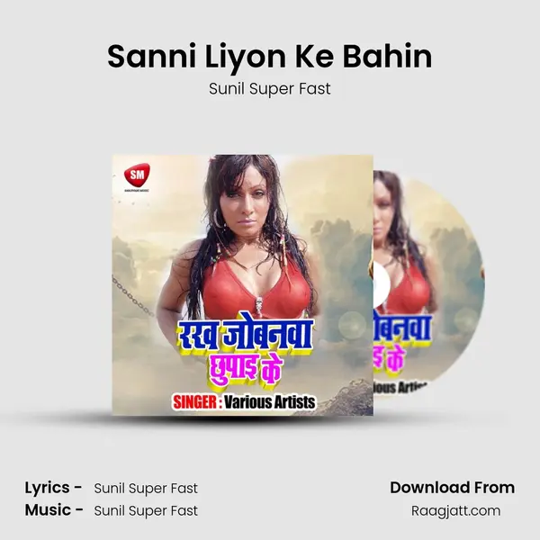 Sanni Liyon Ke Bahin mp3 song