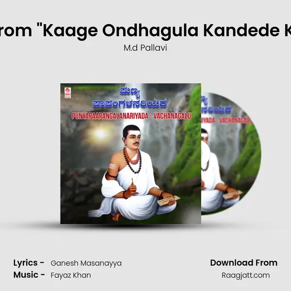 Thamma Thamma Gandaru (From Kaage Ondhagula Kandede Kareyadhe Thanna Balagavanu mp3 song