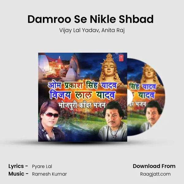 Damroo Se Nikle Shbad (From Chalbai Leke Kanwariya) mp3 song