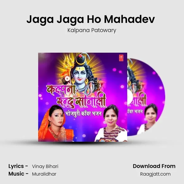 Jaga Jaga Ho Mahadev (From Bol Bum) mp3 song