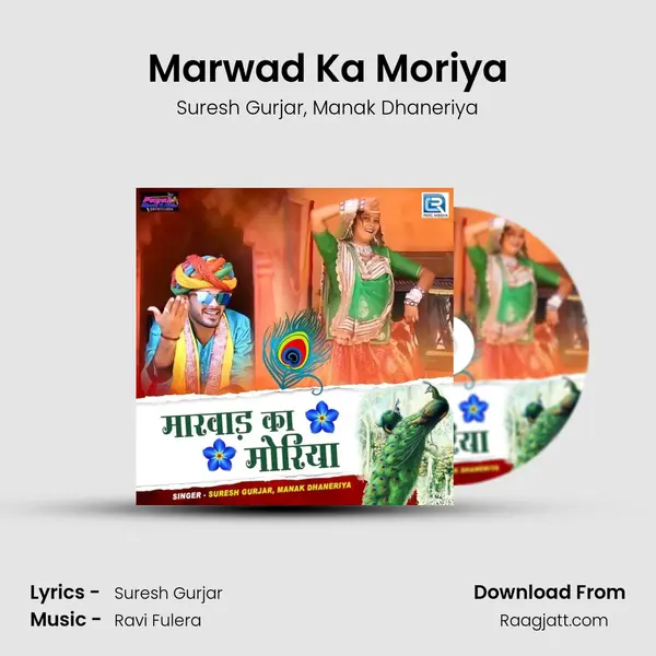 Marwad Ka Moriya mp3 song