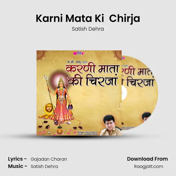 Karni Mata Ki  Chirja - Satish Dehra mp3 song