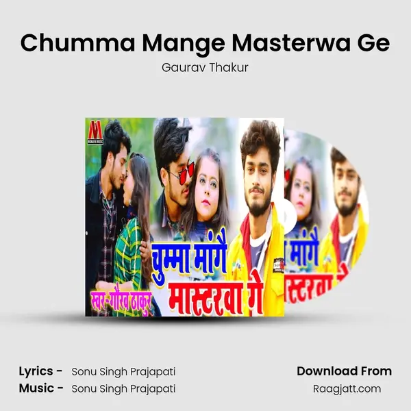 Chumma Mange Masterwa Ge mp3 song